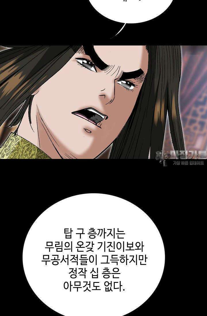 초보무사 일대기 61화 36