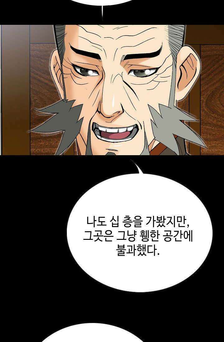 초보무사 일대기 61화 37