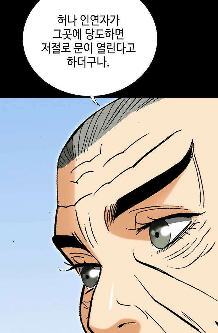 초보무사 일대기 61화 38