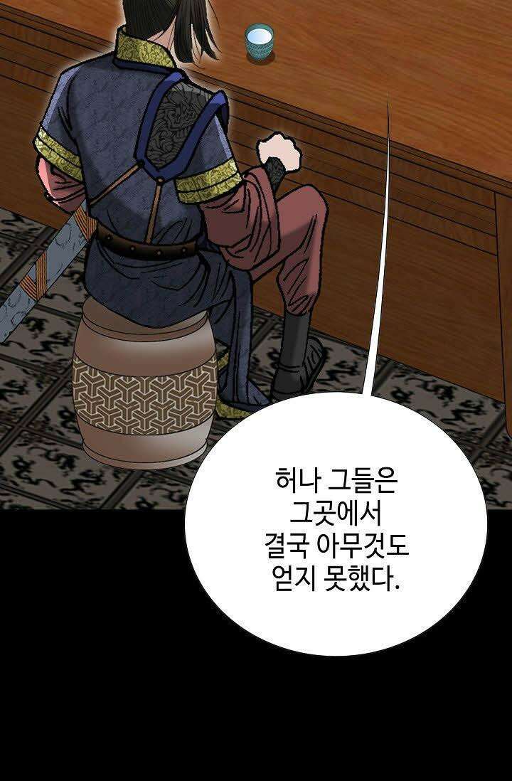 초보무사 일대기 61화 43