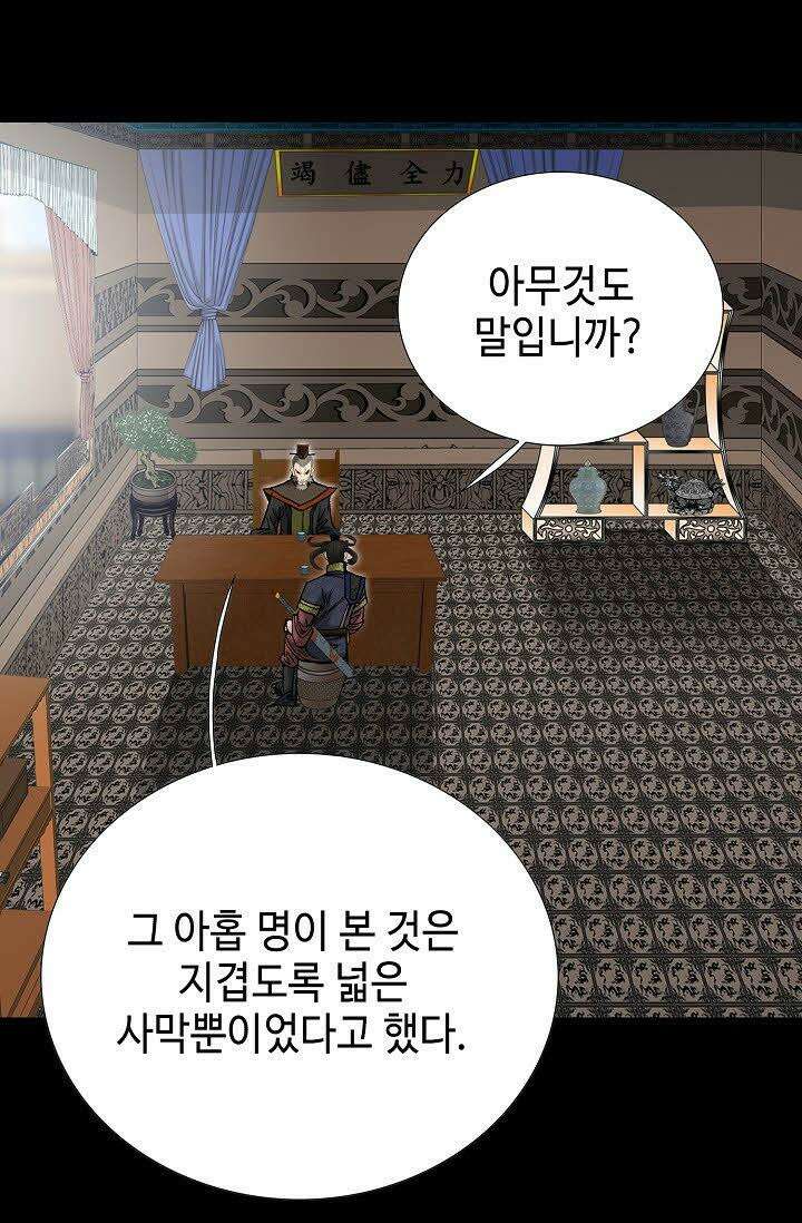 초보무사 일대기 61화 44