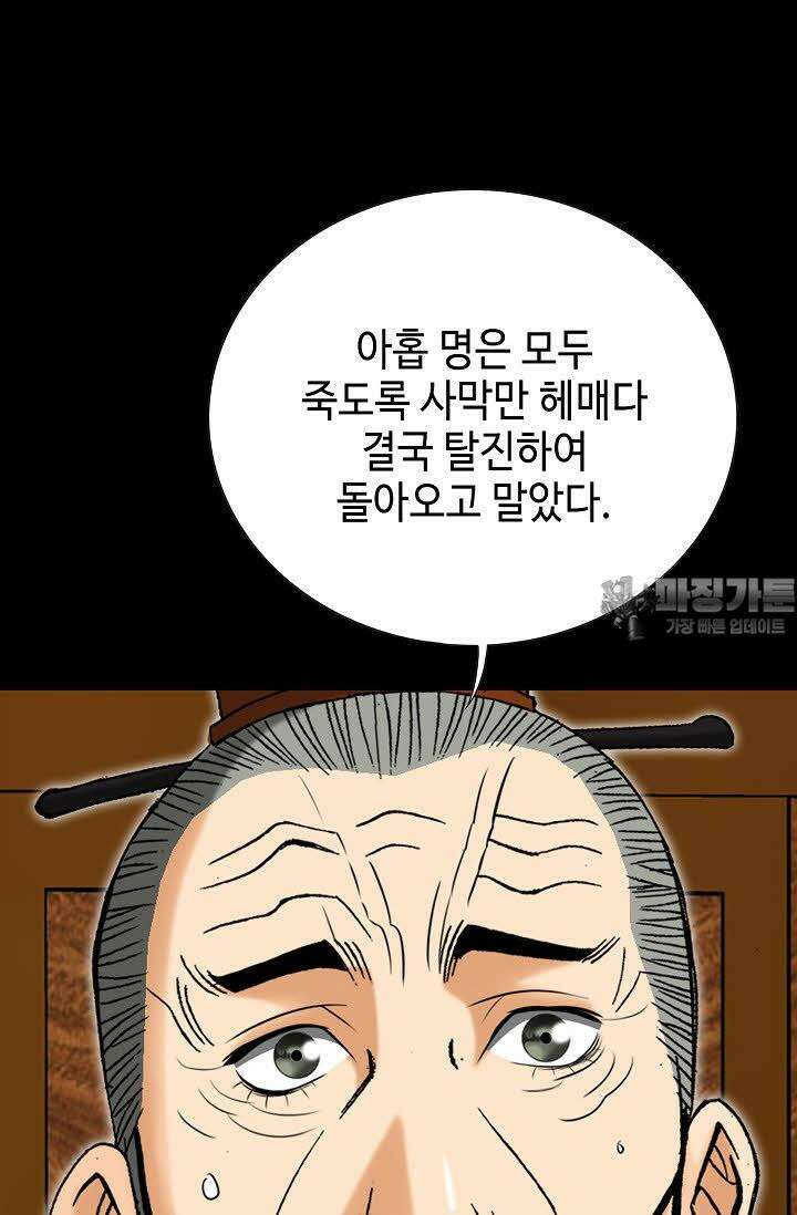 초보무사 일대기 61화 45