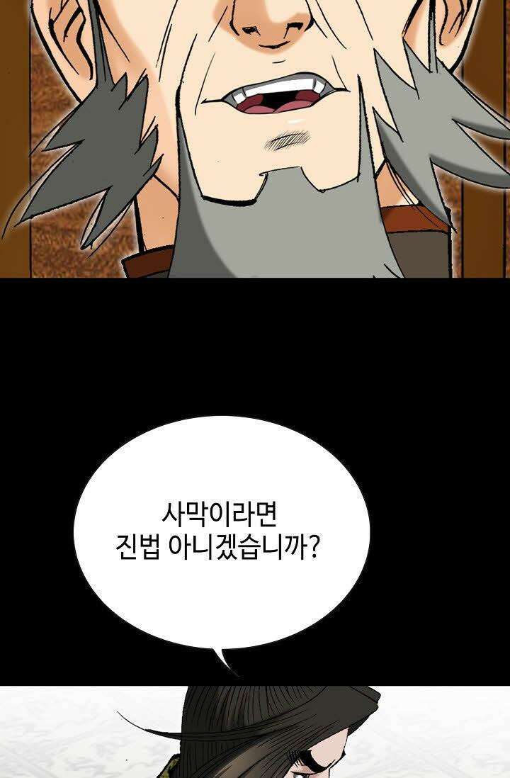 초보무사 일대기 61화 46