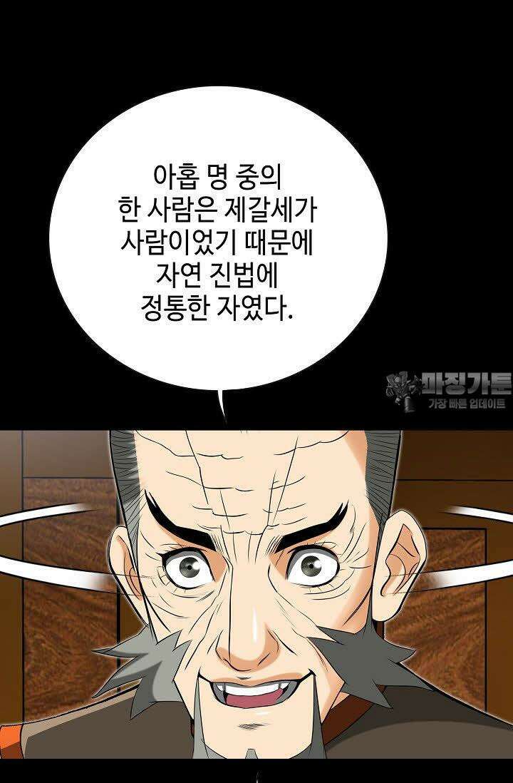 초보무사 일대기 61화 48
