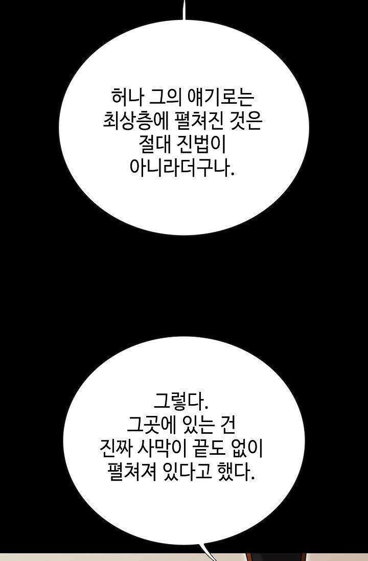 초보무사 일대기 61화 49