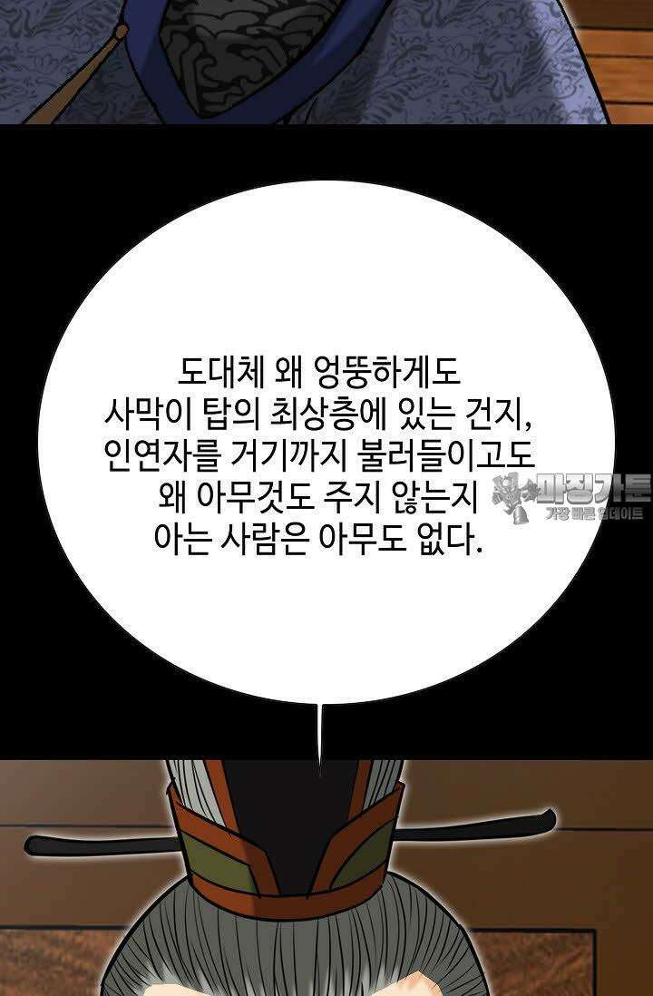 초보무사 일대기 61화 51