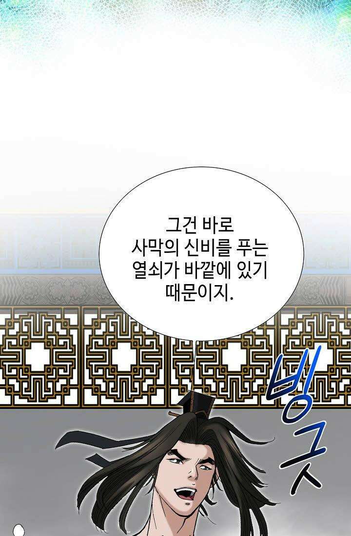 초보무사 일대기 61화 55