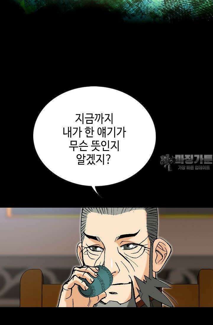 초보무사 일대기 61화 63