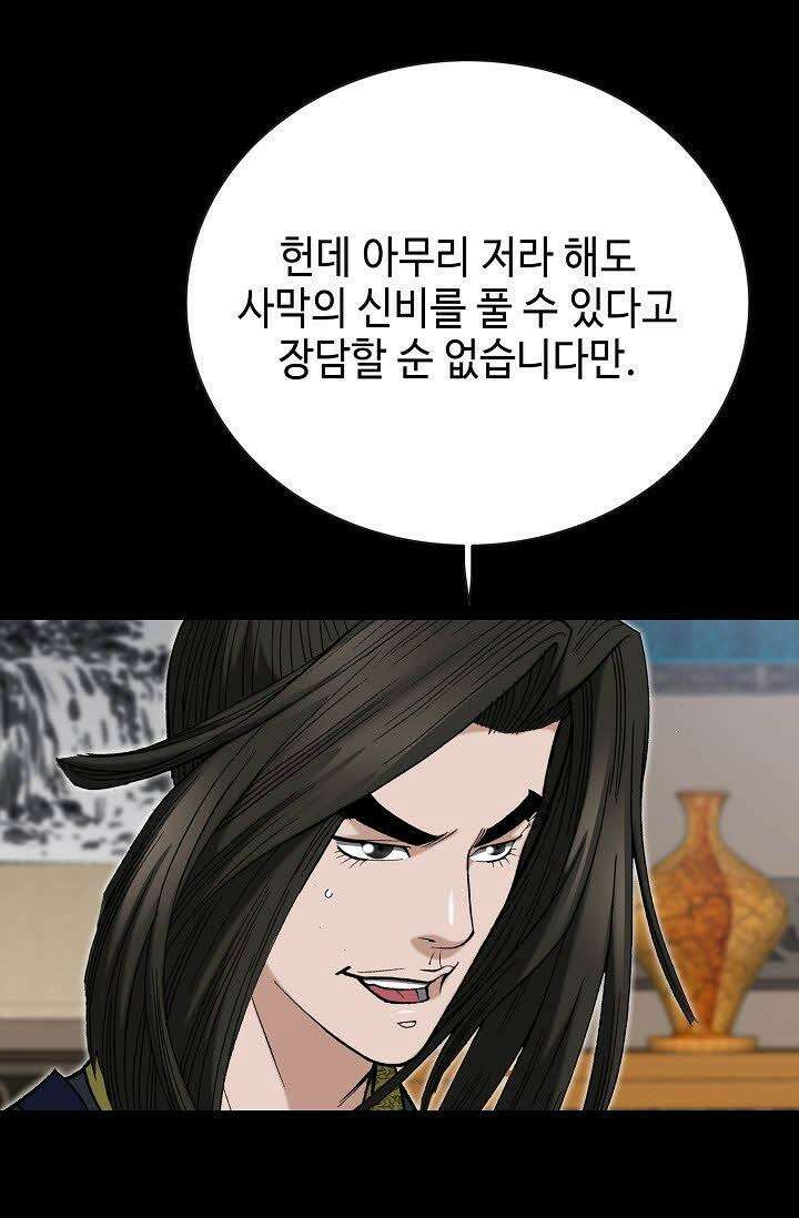 초보무사 일대기 61화 64