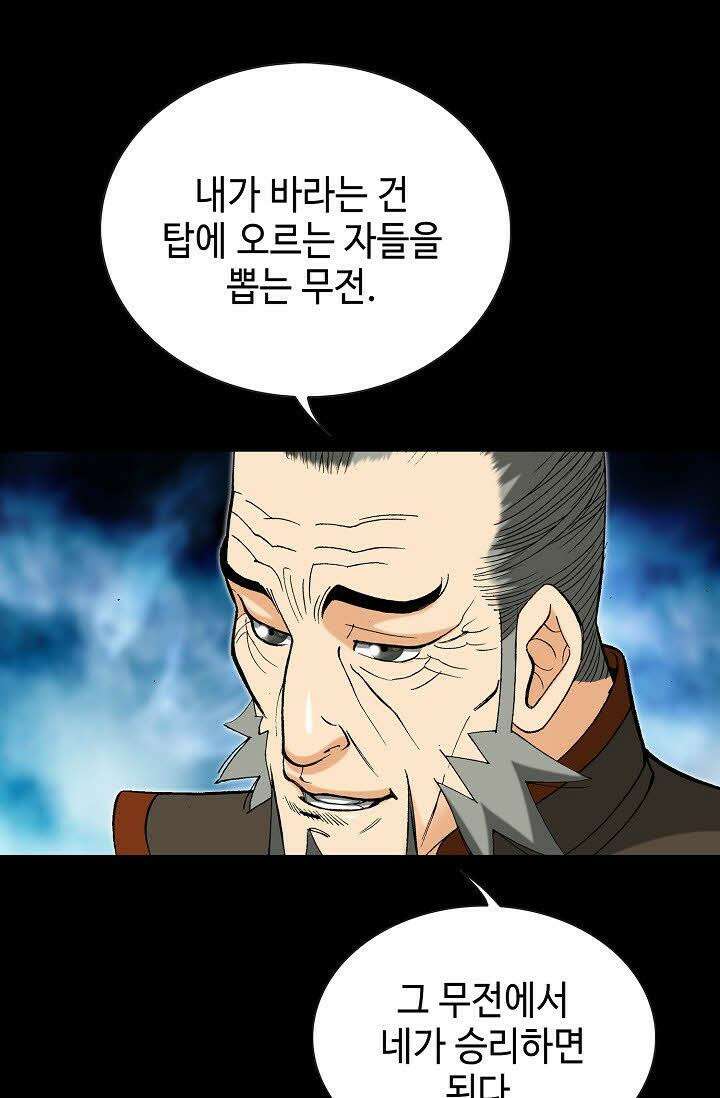 초보무사 일대기 61화 65