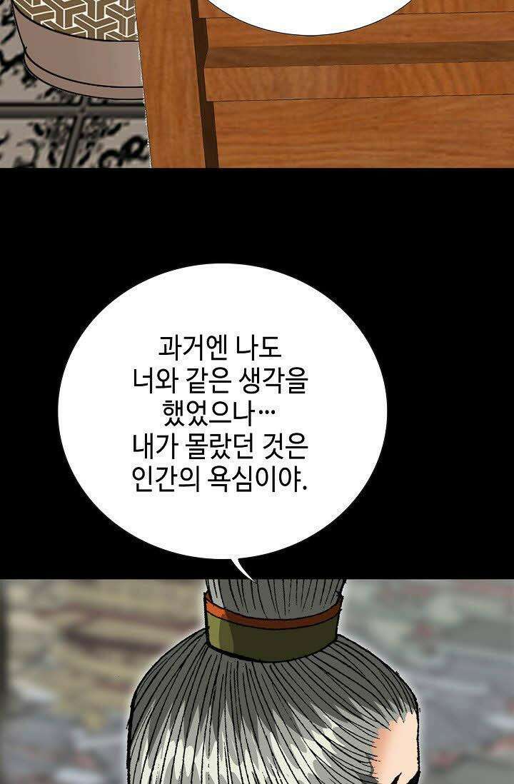 초보무사 일대기 61화 82