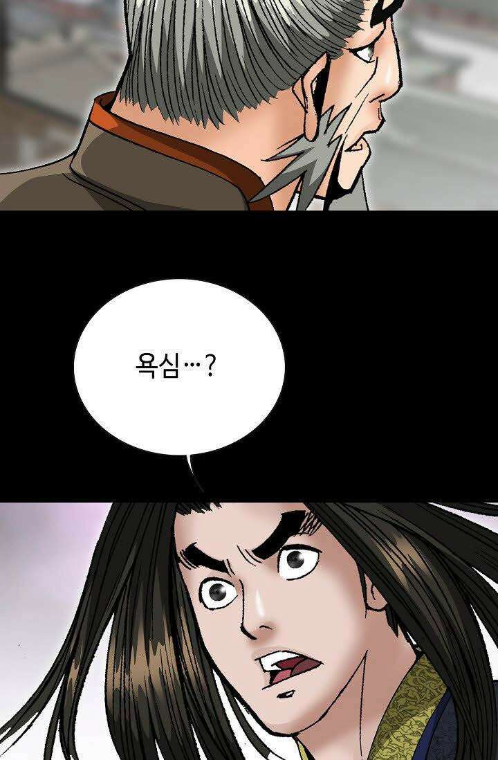초보무사 일대기 61화 83