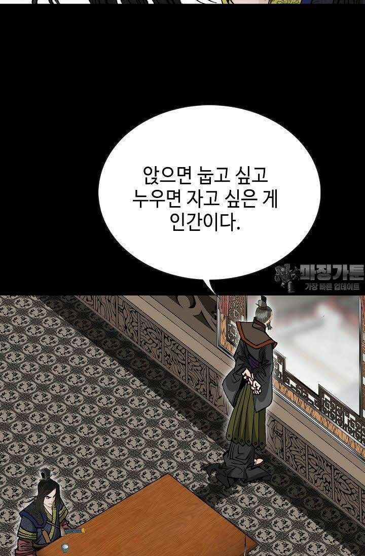초보무사 일대기 61화 84