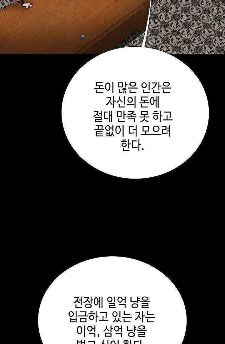초보무사 일대기 61화 85