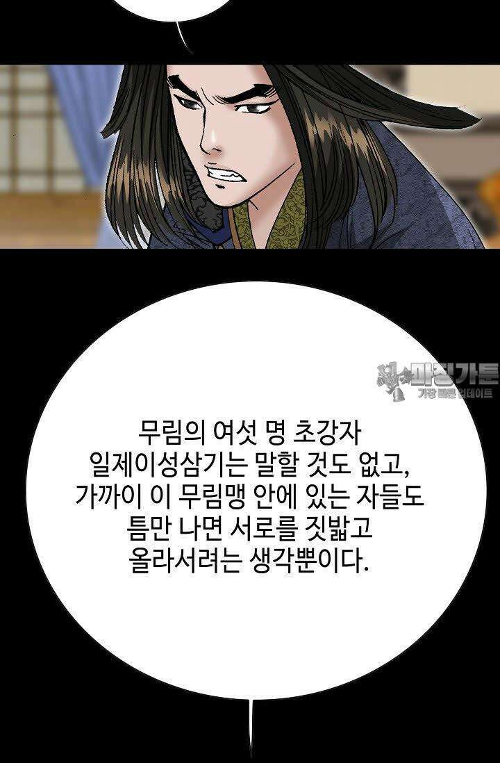 초보무사 일대기 61화 87