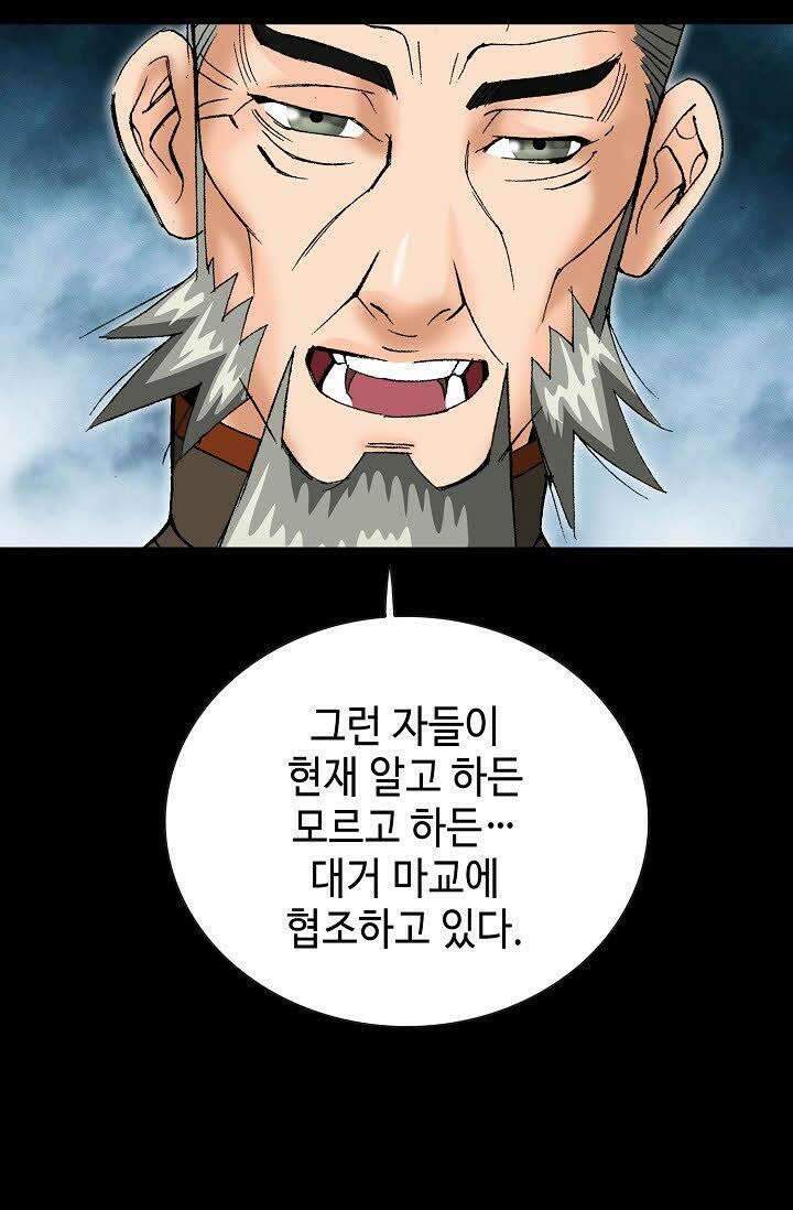 초보무사 일대기 61화 88