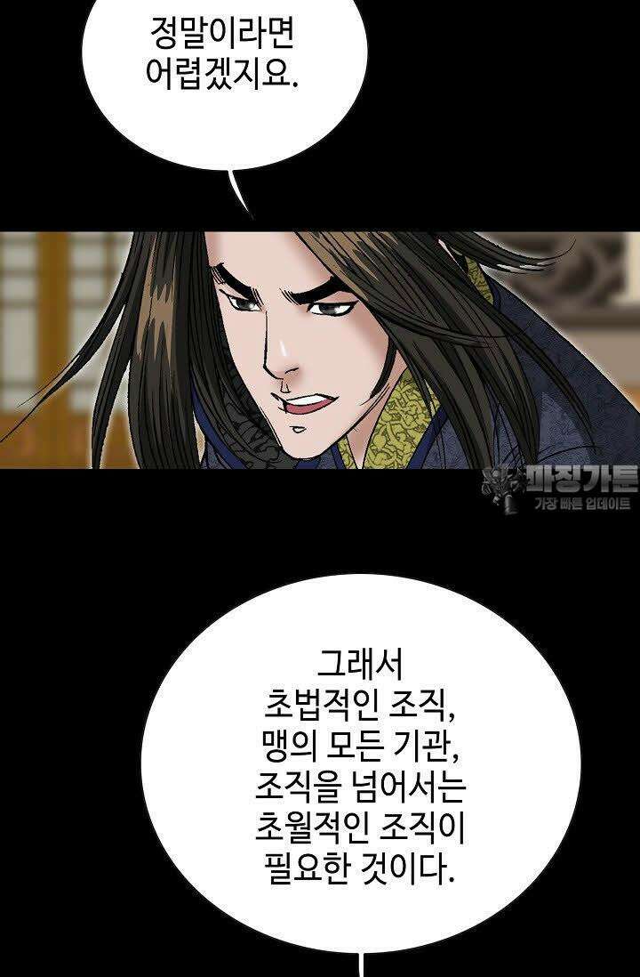 초보무사 일대기 61화 90
