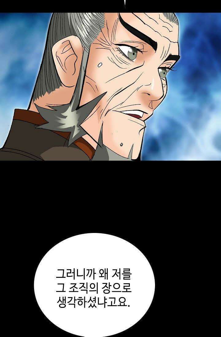 초보무사 일대기 61화 91