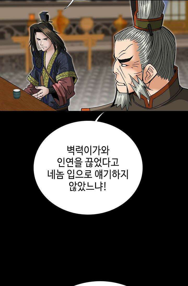 초보무사 일대기 61화 92