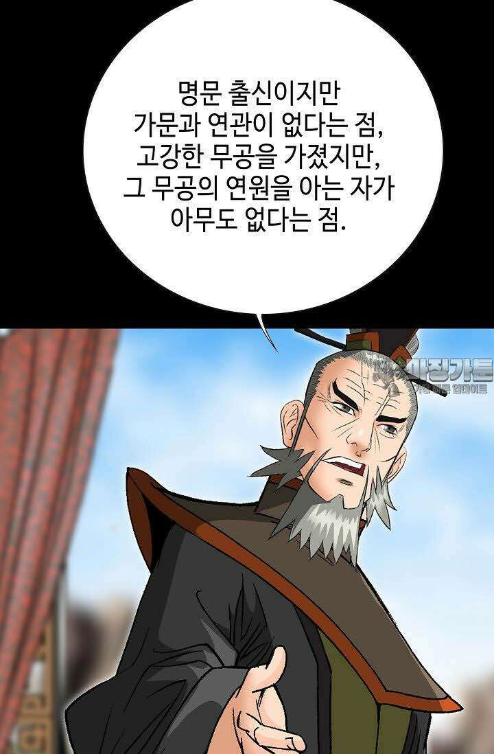 초보무사 일대기 61화 93