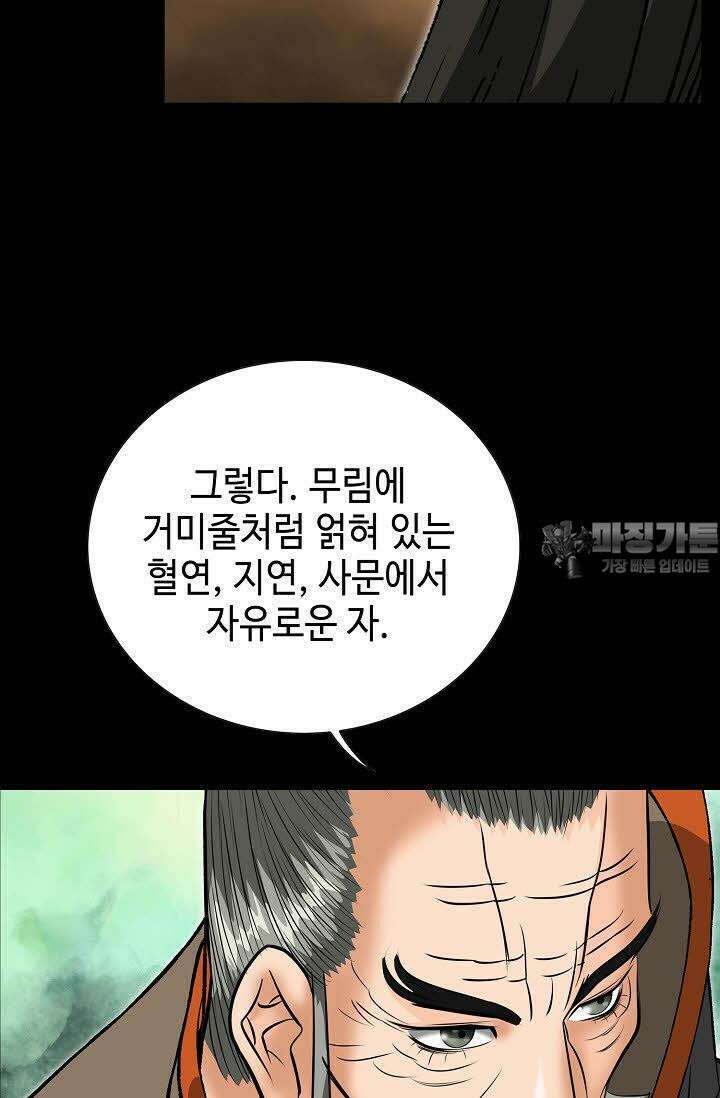 초보무사 일대기 61화 96