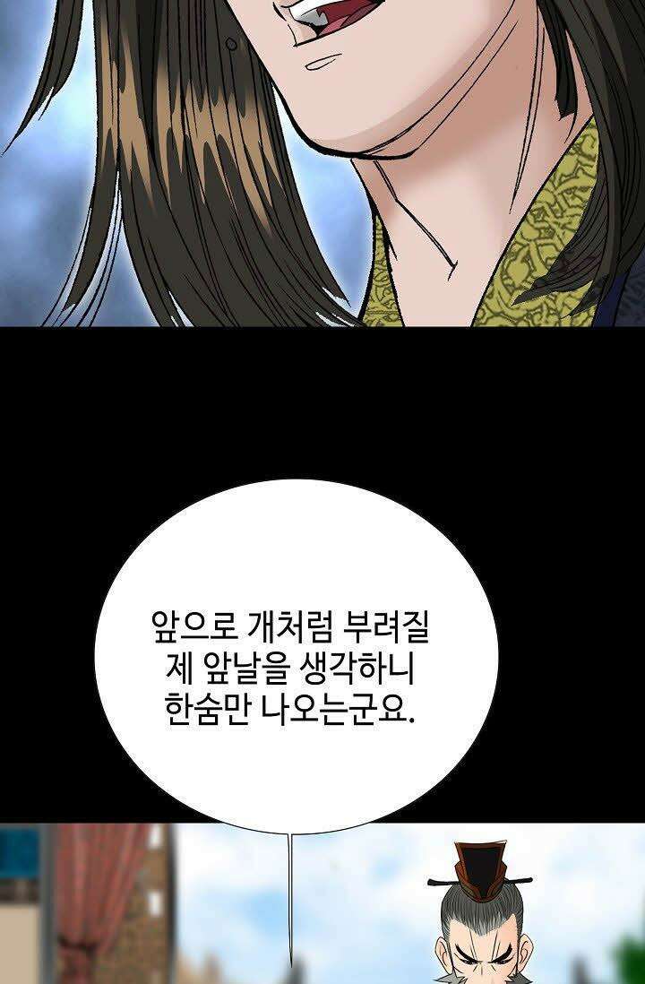 초보무사 일대기 61화 100