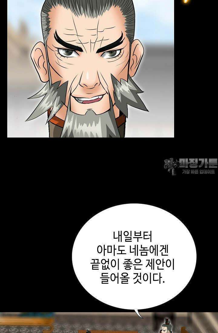 초보무사 일대기 61화 102