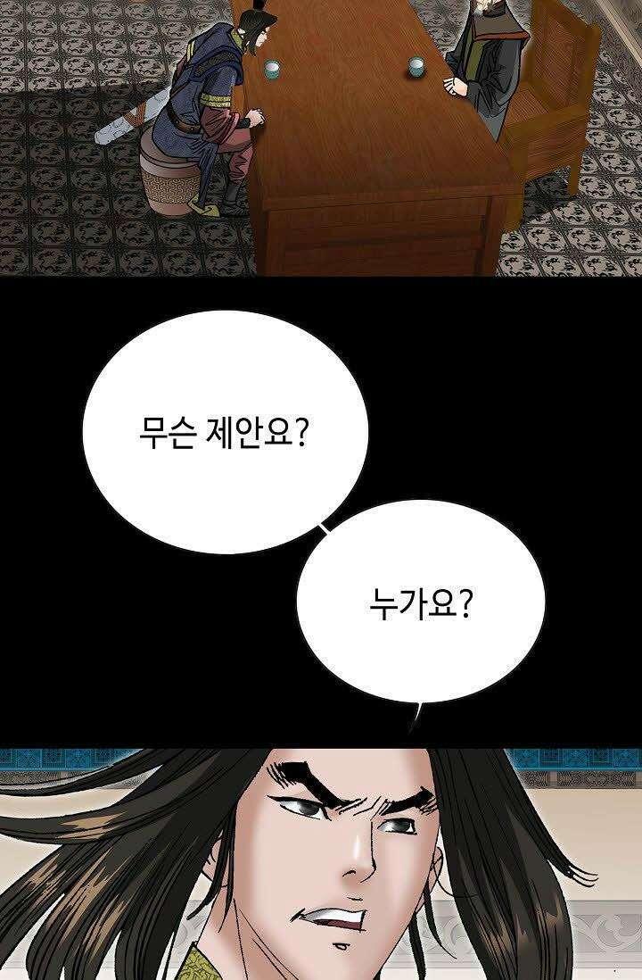 초보무사 일대기 61화 103