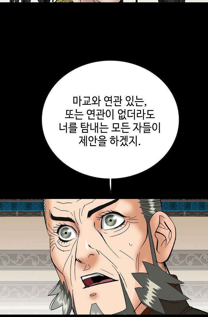 초보무사 일대기 61화 104