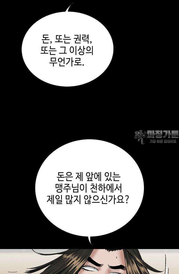 초보무사 일대기 61화 105