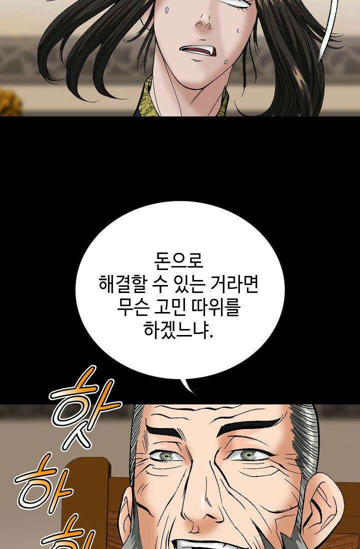 초보무사 일대기 61화 106