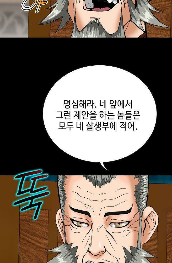 초보무사 일대기 61화 107