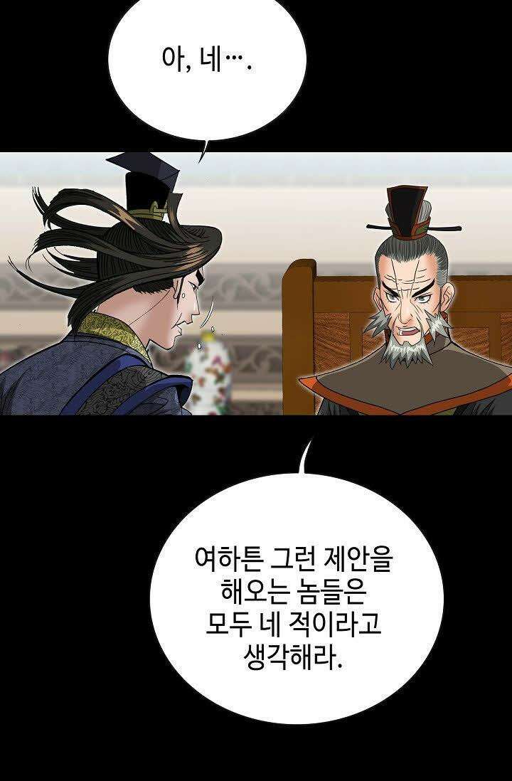 초보무사 일대기 61화 112