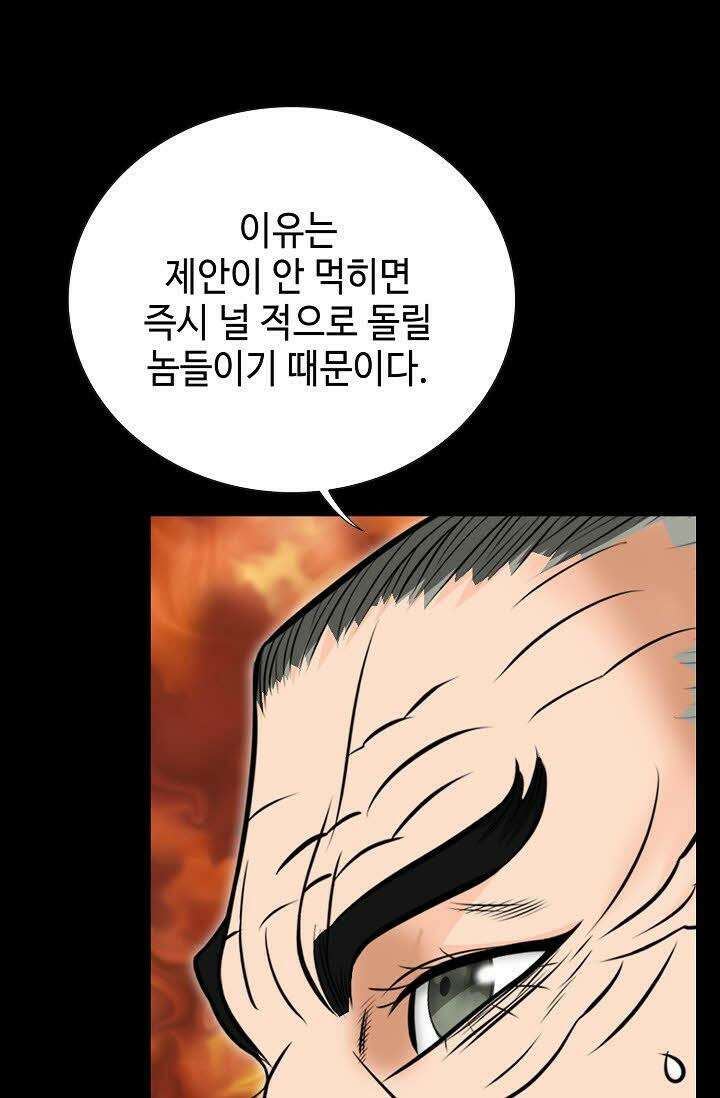 초보무사 일대기 61화 113