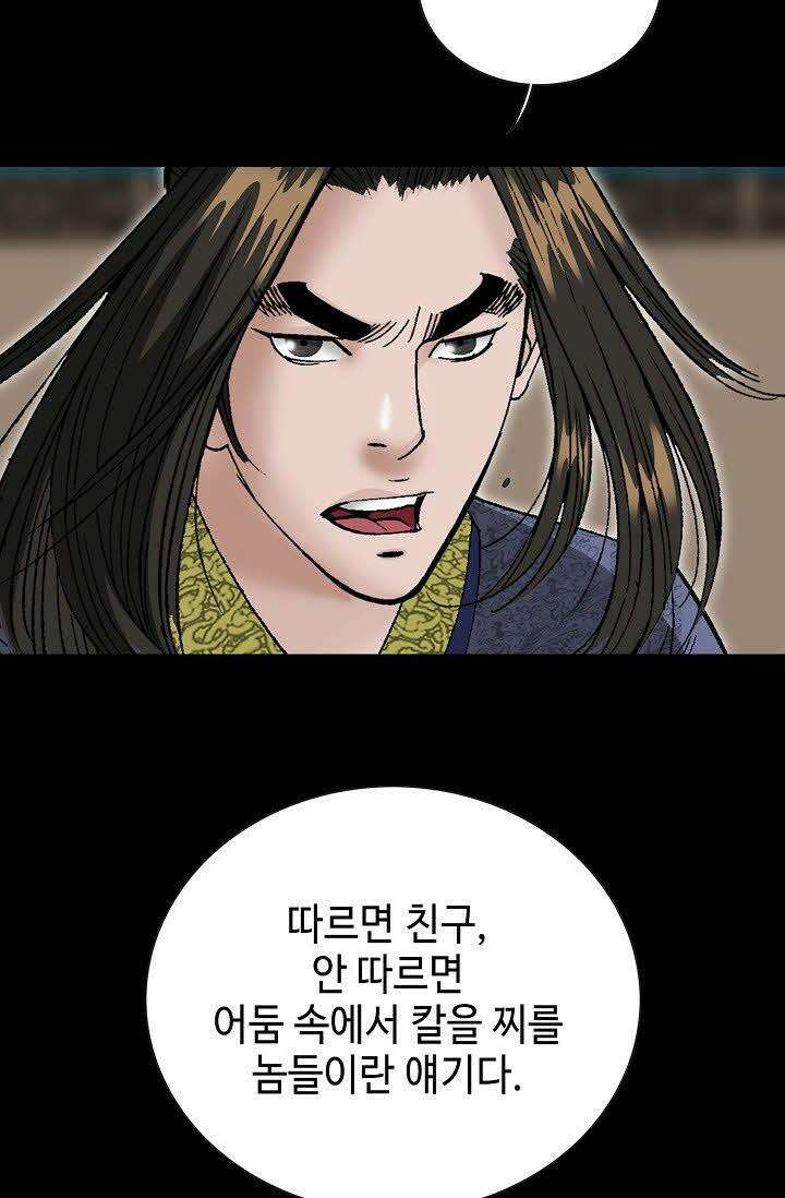 초보무사 일대기 61화 115