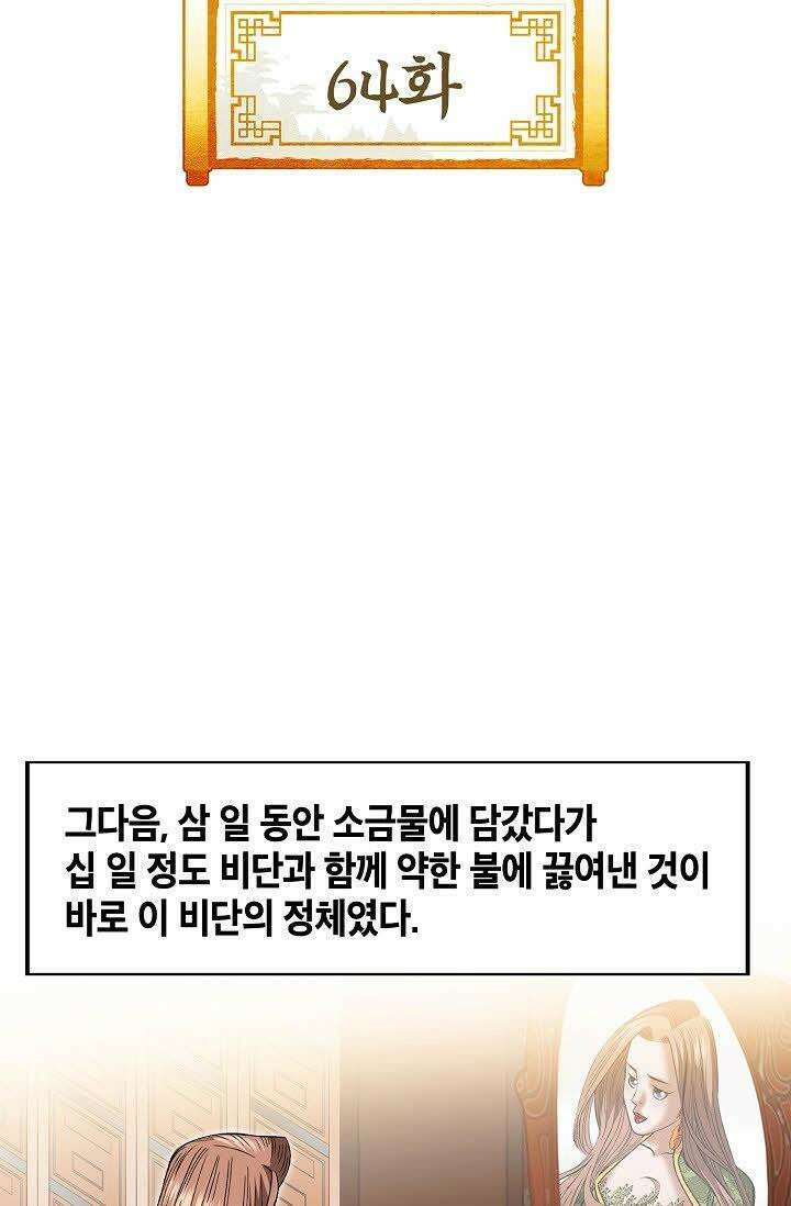 초보무사 일대기 64화 2