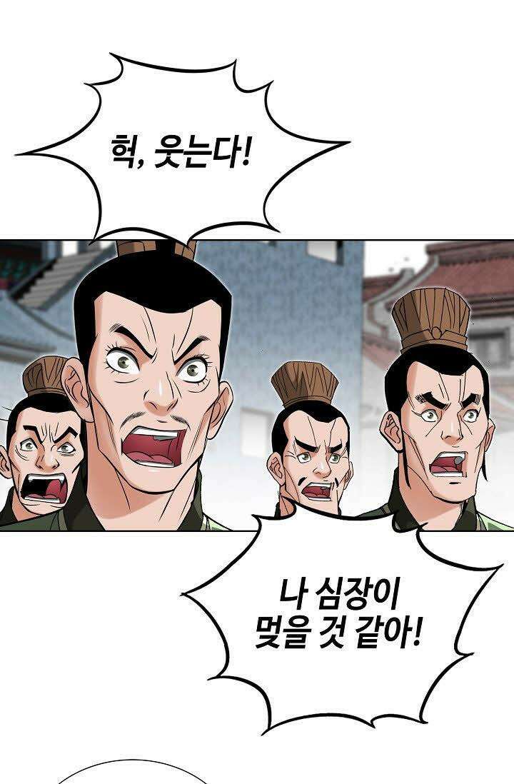 초보무사 일대기 64화 28