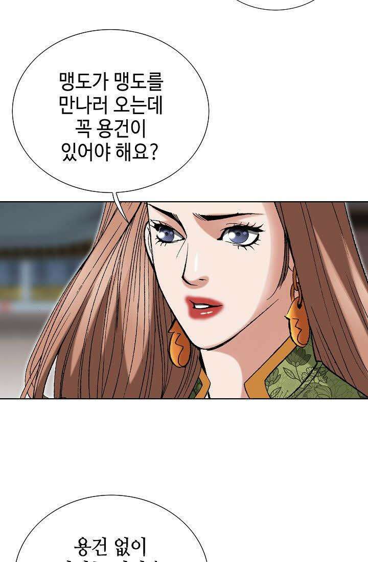 초보무사 일대기 64화 32