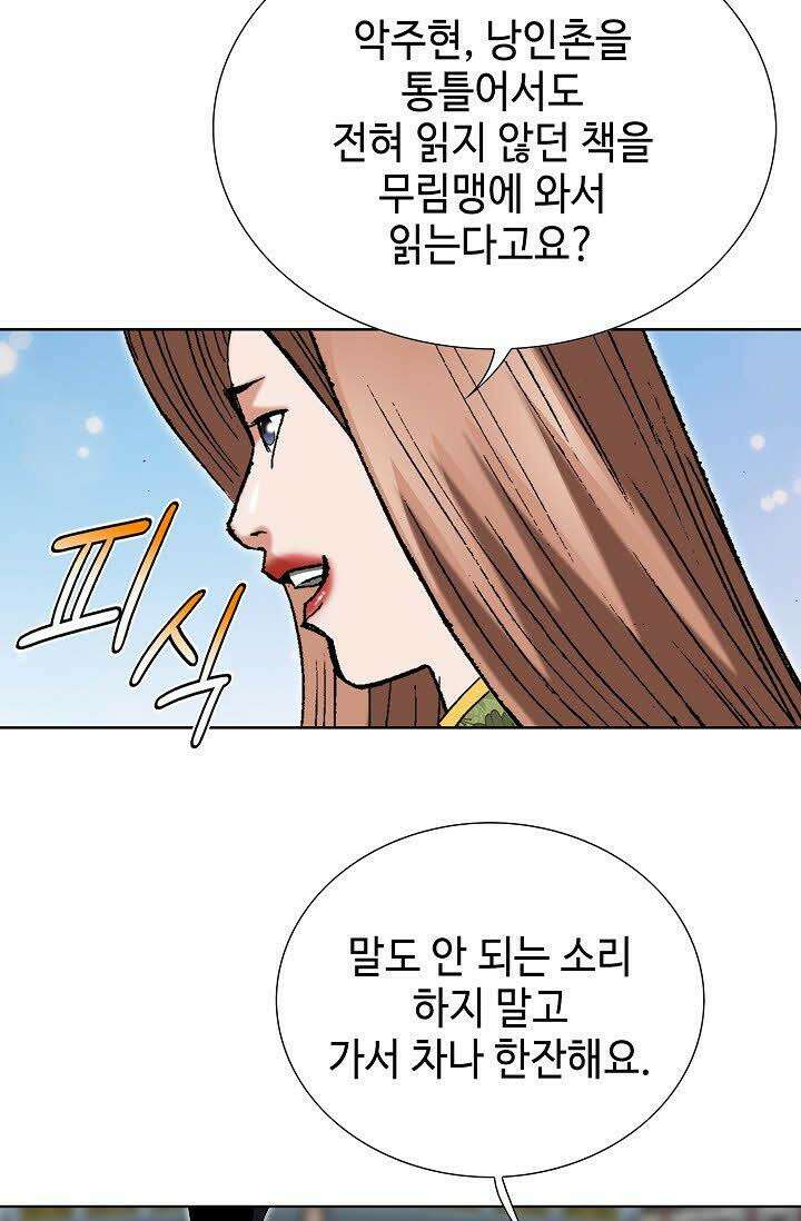 초보무사 일대기 64화 34