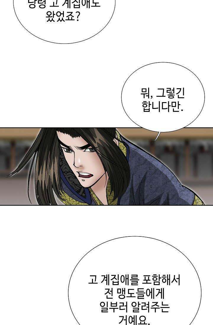 초보무사 일대기 64화 53