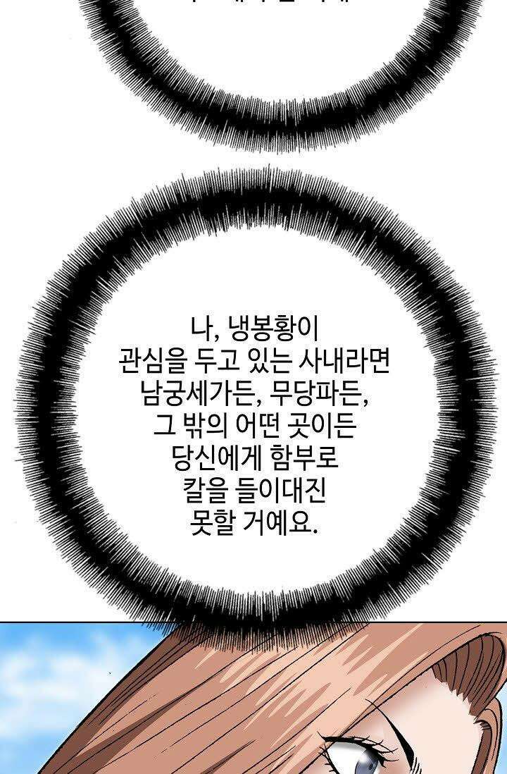 초보무사 일대기 64화 61
