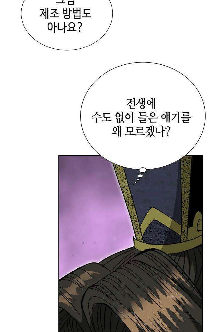 초보무사 일대기 64화 74