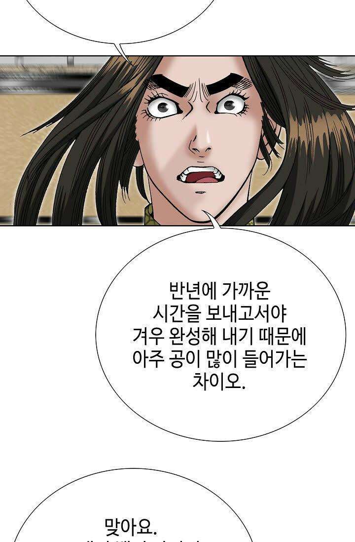 초보무사 일대기 64화 76