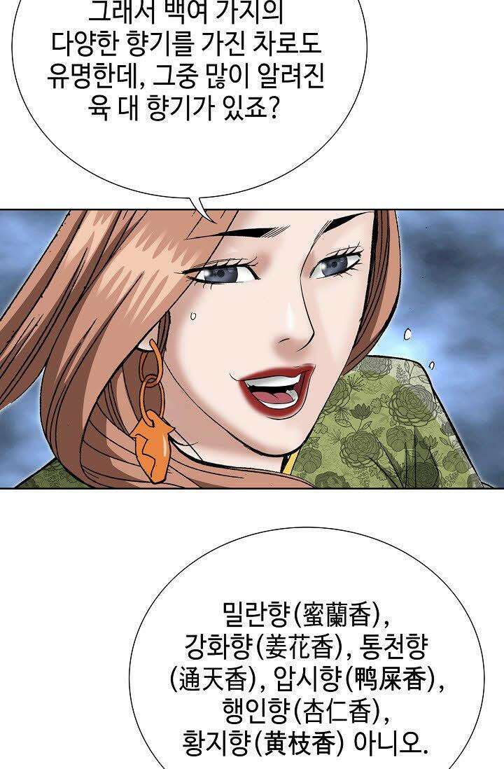 초보무사 일대기 64화 77