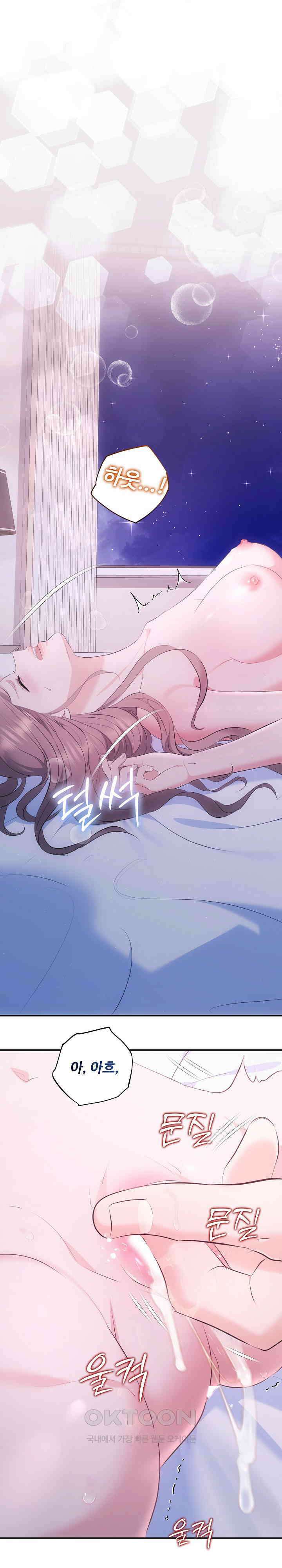 합의관계 25화 짐승같은 체위 1