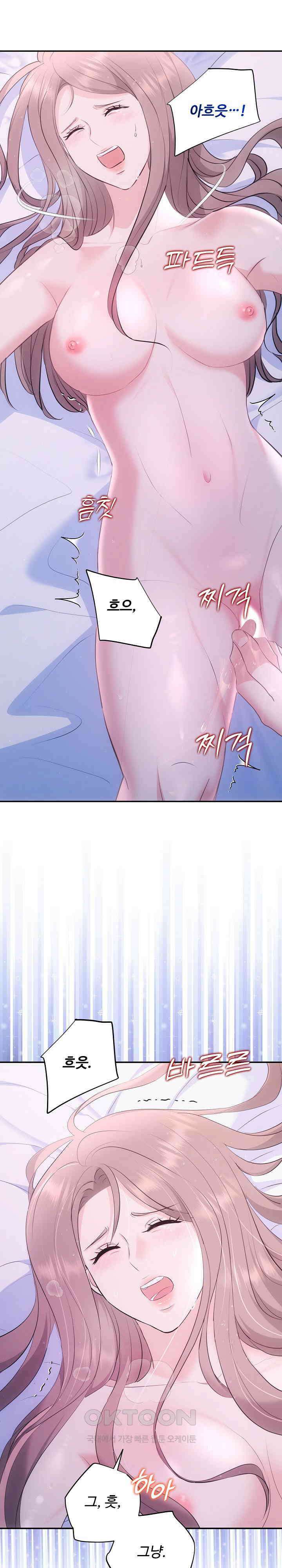 합의관계 25화 짐승같은 체위 2