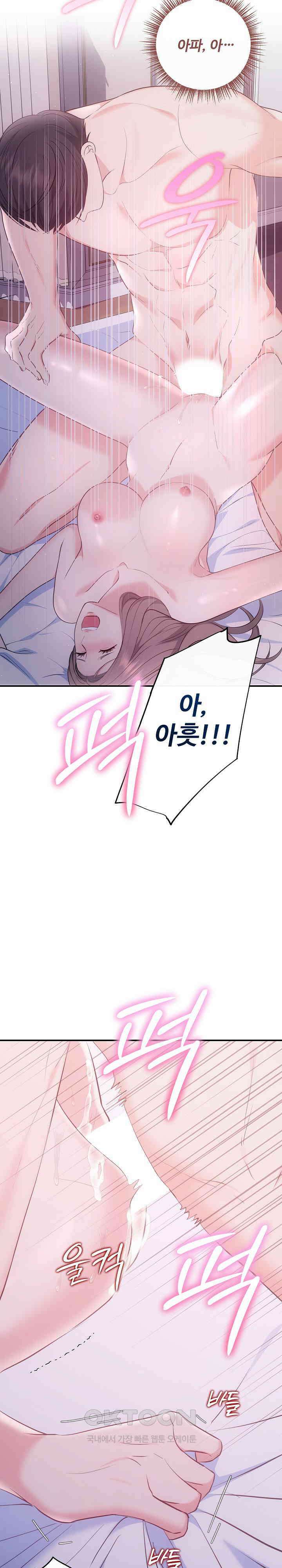 합의관계 25화 짐승같은 체위 5