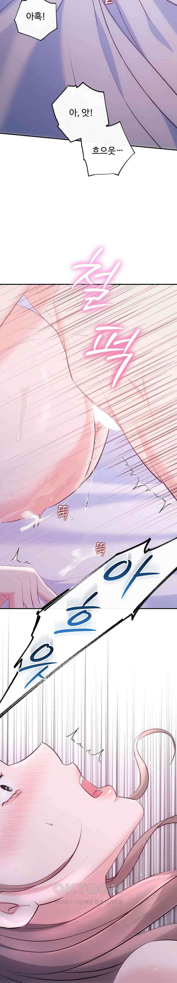 합의관계 25화 짐승같은 체위 6