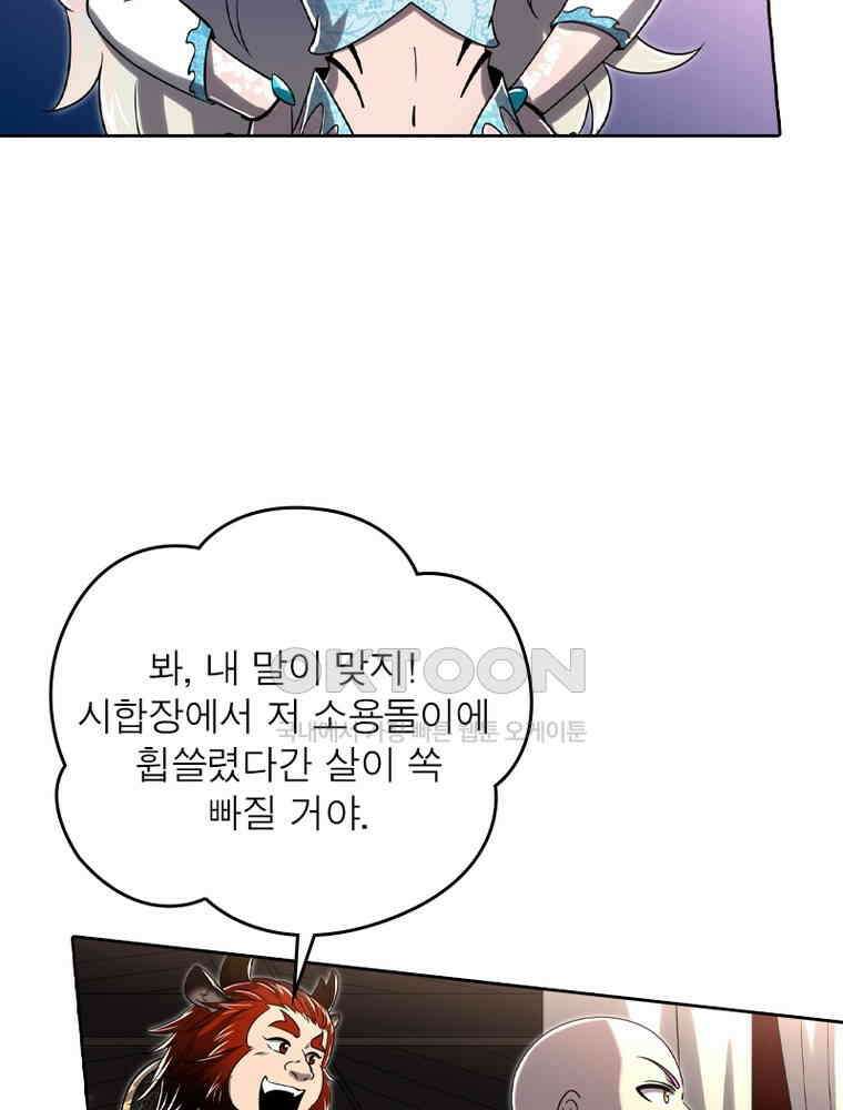 정령사: 나타르 전기 시즌2 - 421화 6