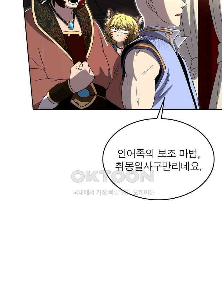 정령사: 나타르 전기 시즌2 - 421화 7